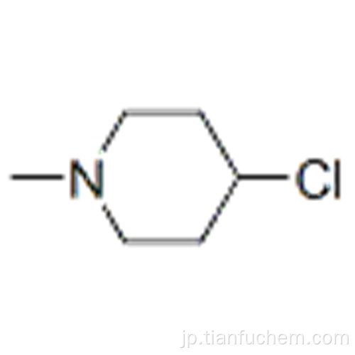 4-クロロ-N-メチルピペリジンCAS 5570-77-4